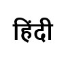 Hindi Language