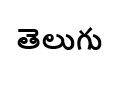 Telugu Language